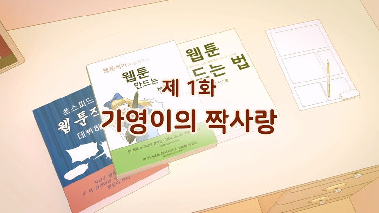 내 비밀친구 햄찌 Season 1 1화