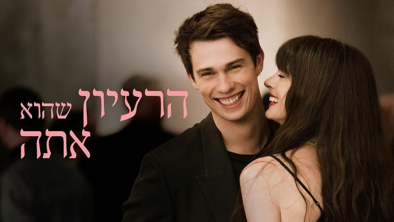 The Idea of You (2024)