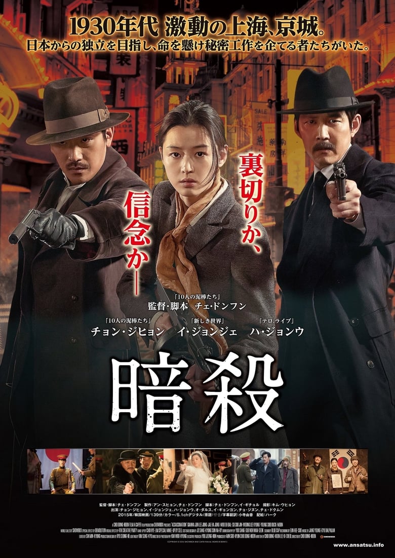 暗殺 (2015)