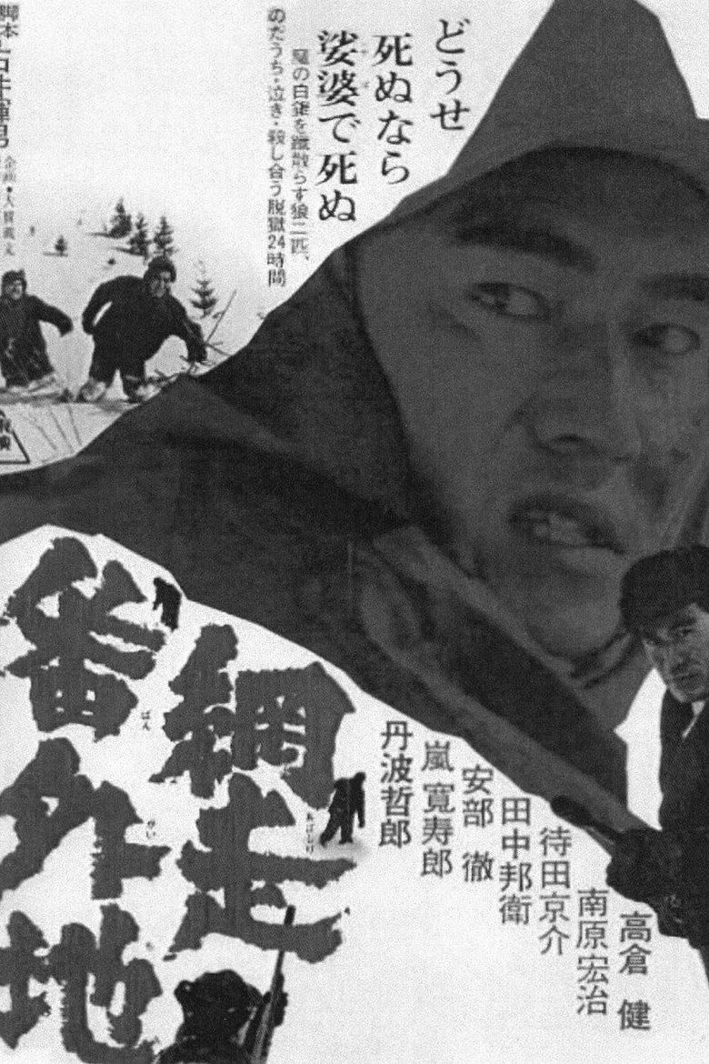 Imatge de 網走番外地