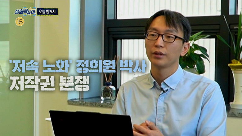 Still image for 실화탐사대 season 1 episode 344: Episode 344