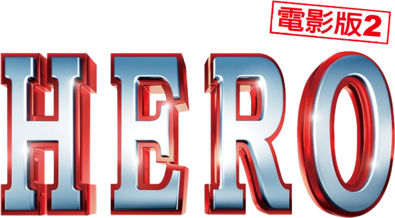 Герой