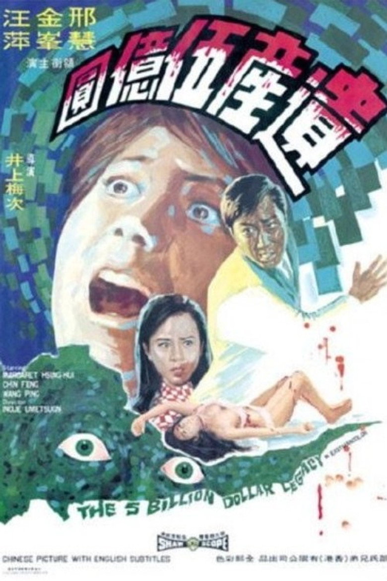 Imatge de 遺產伍億圓