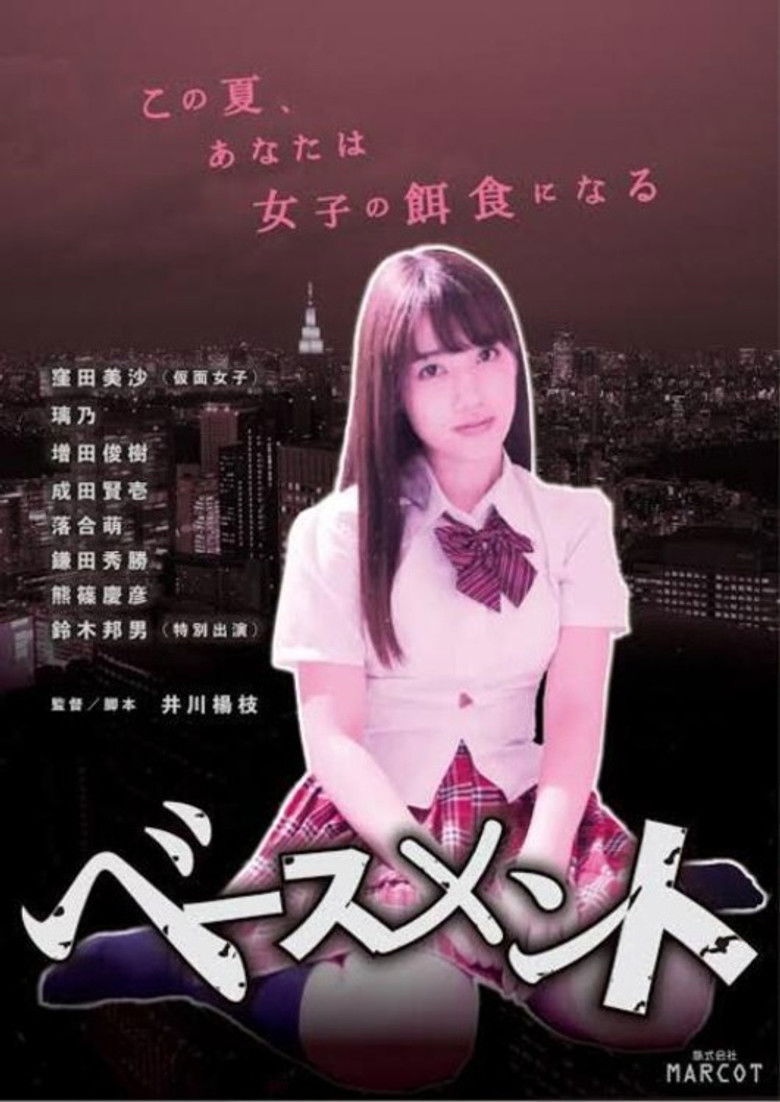 Imatge de ベースメント