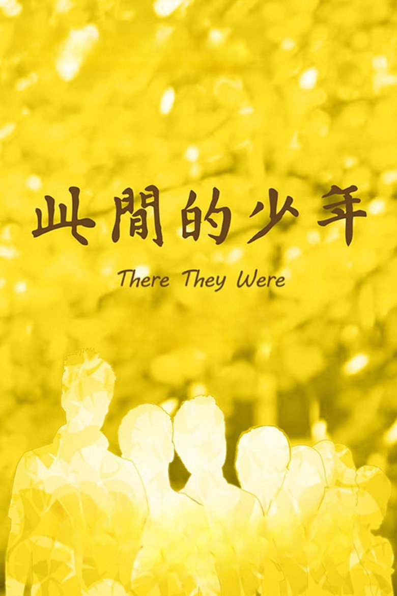 Imatge de 此间的少年