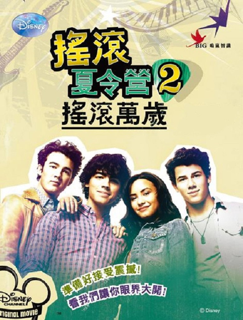 摇滚青春2 Camp Rock 2: The Final Jam (2010)-光鸭·臻影社