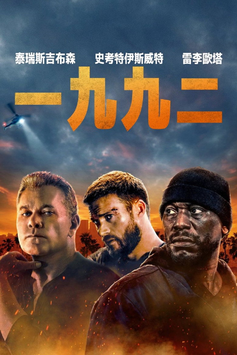 洛杉矶大暴乱 封面海报