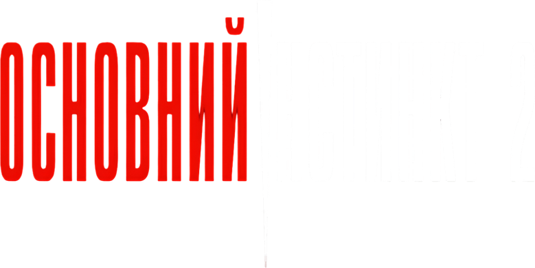Риск