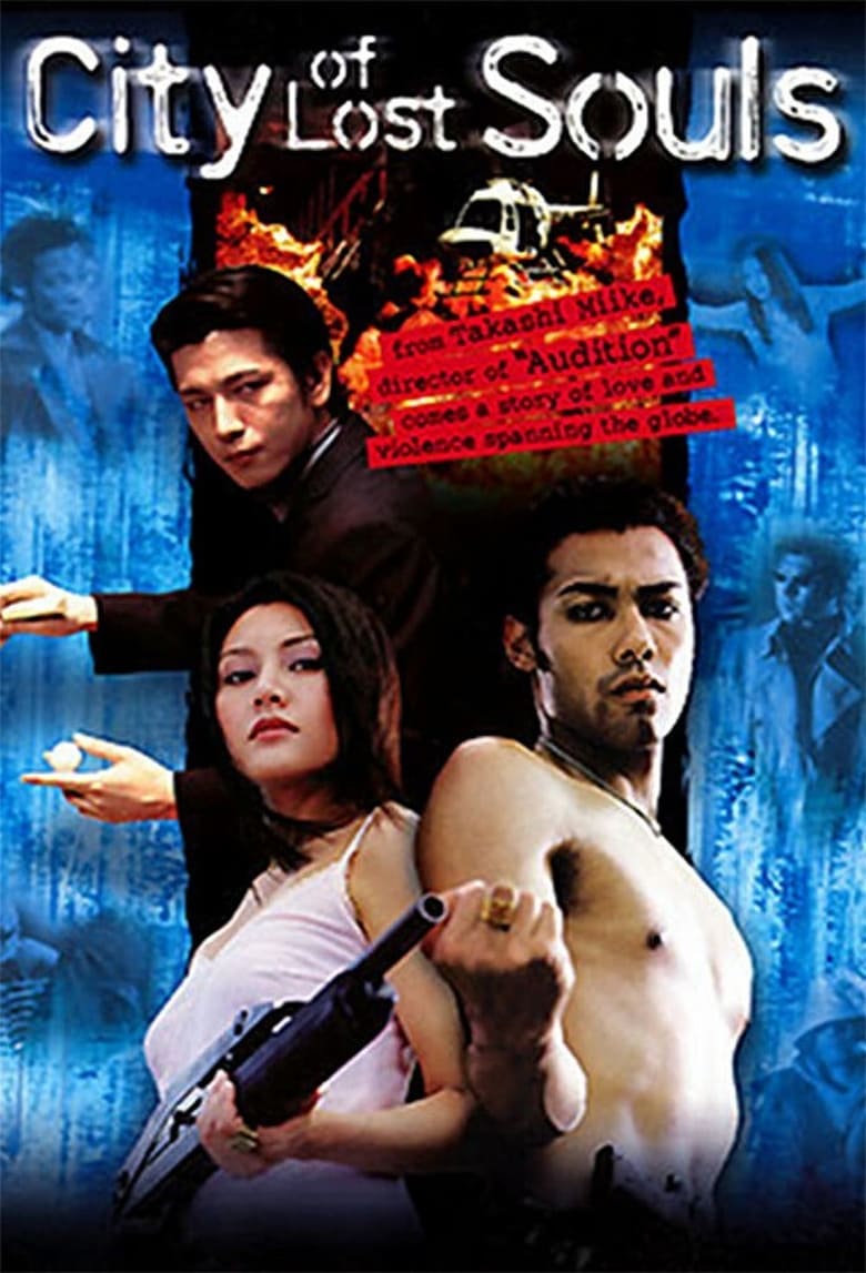 漂流街 THE HAZARD CITY (2000)