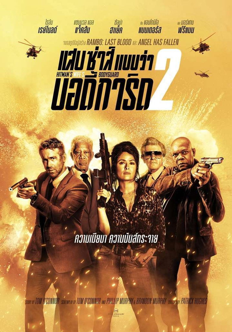 โปสเตอร์ Hitman's Wife's Bodyguard (2021) แสบ ซ่าส์ แบบว่าบอดี้การ์ด 2