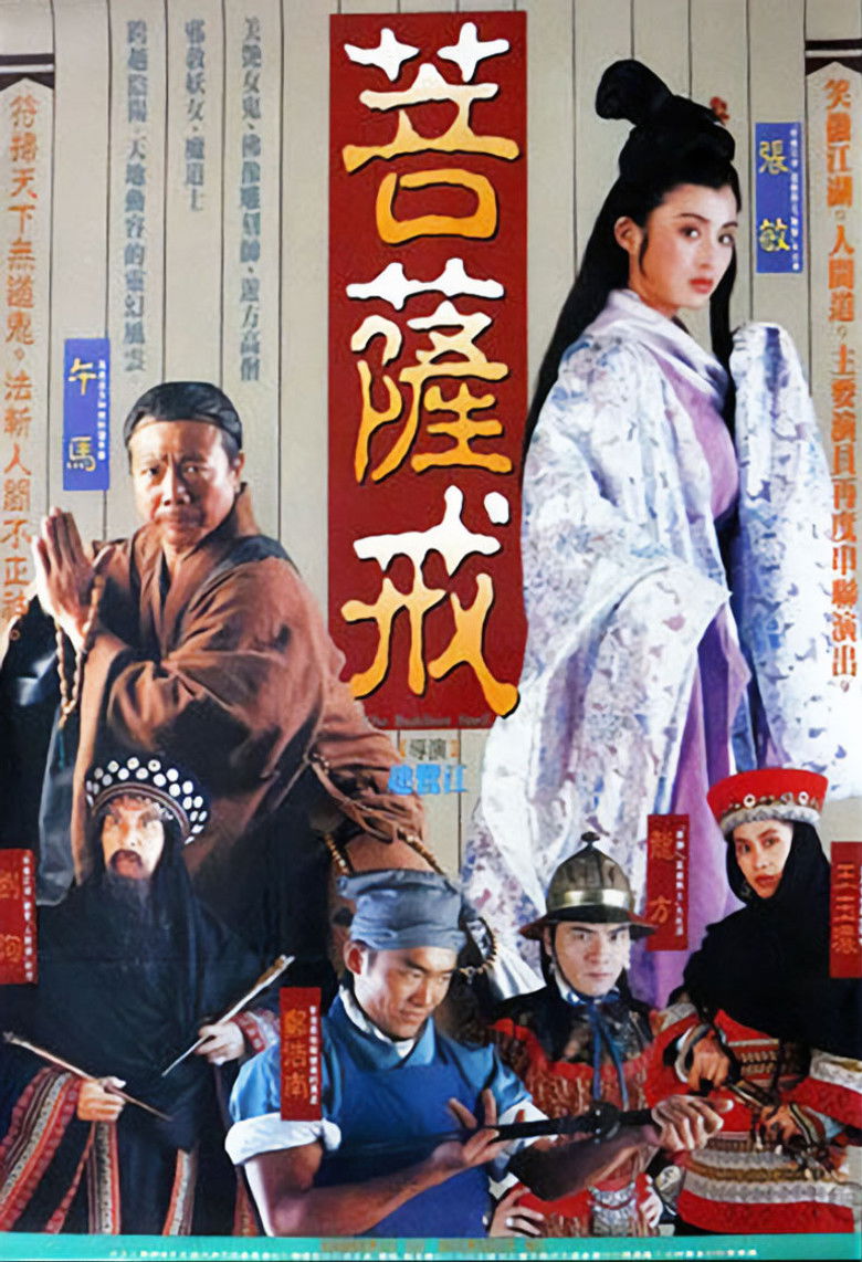 Imatge de 菩提幽魂