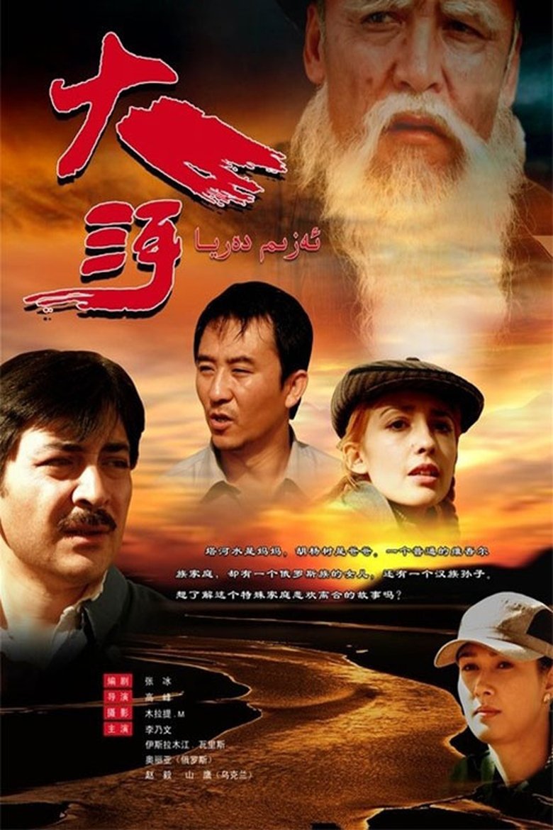 大河 main poster