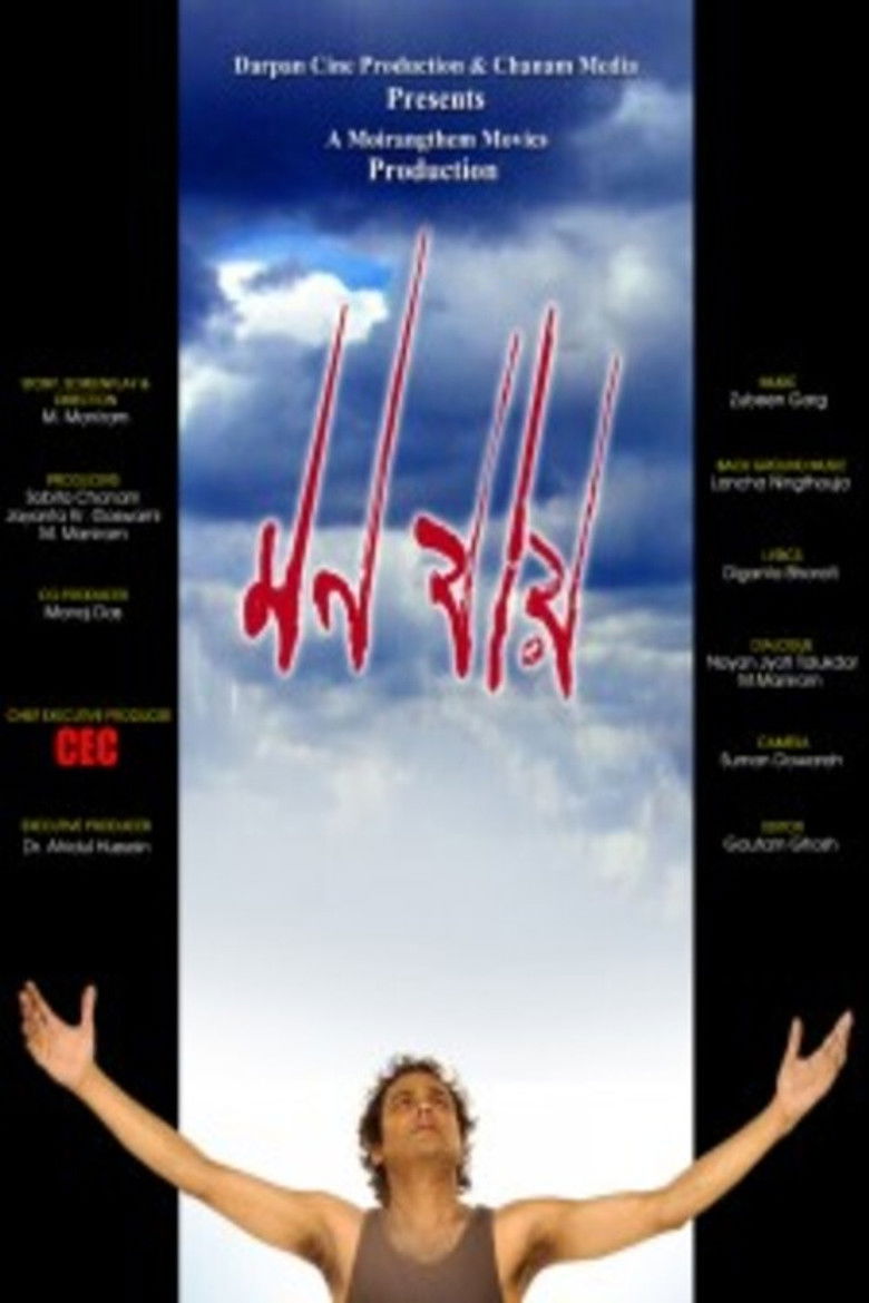 Imatge de মন যায়