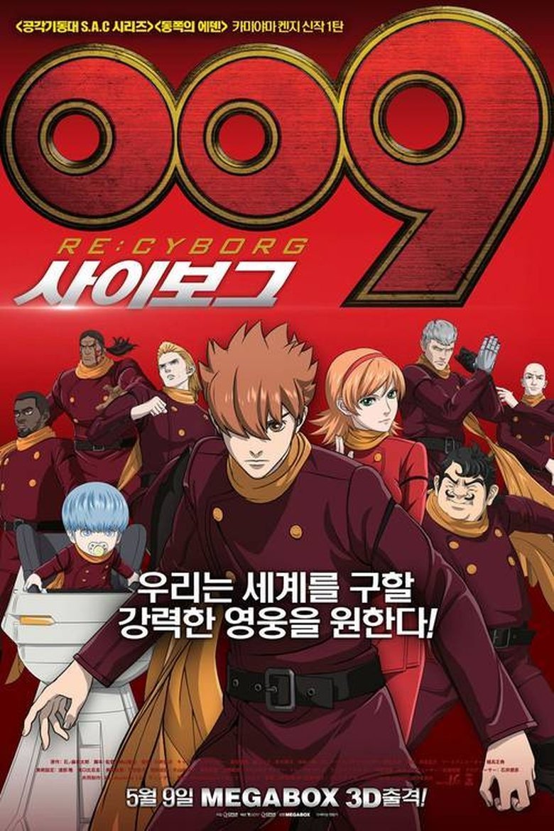 009 사이보그 (2012)