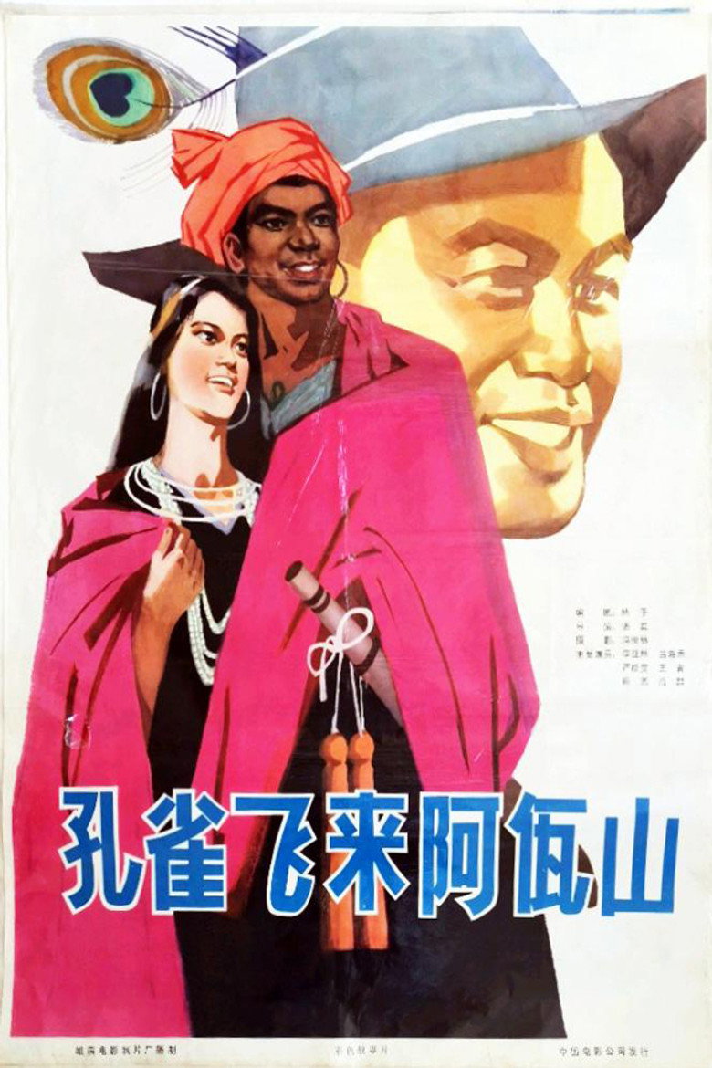 孔雀飞来阿佤山 background