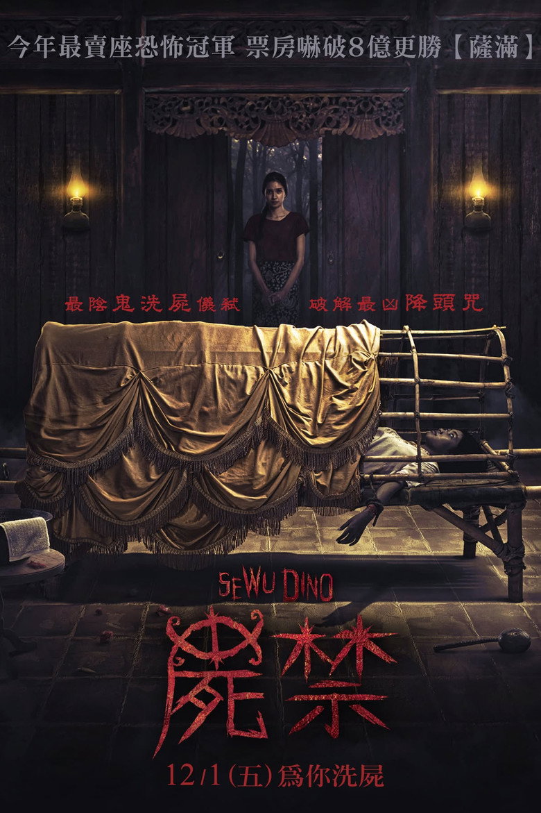 女巫诅咒 封面海报