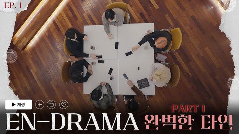Still image for EN-DRAMA season 1 episode 1: A Perfect Time (완벽한 타인) Still image for EN-DRAMA season 1 episode 1: A Perfect Time (완벽한 타인)
