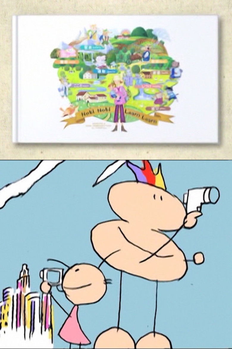 Imatge de なにができるかな