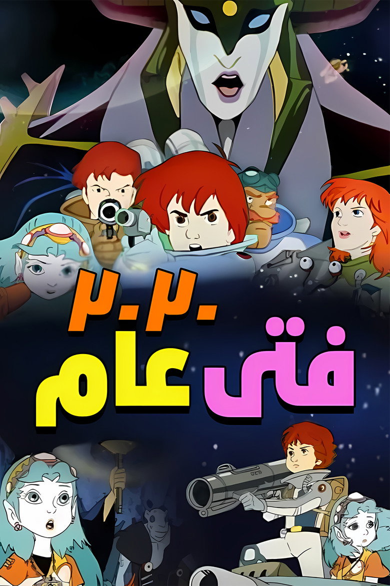 فتى عام 2020