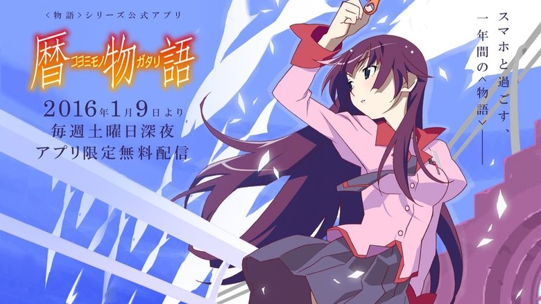 Koyomimonogatari