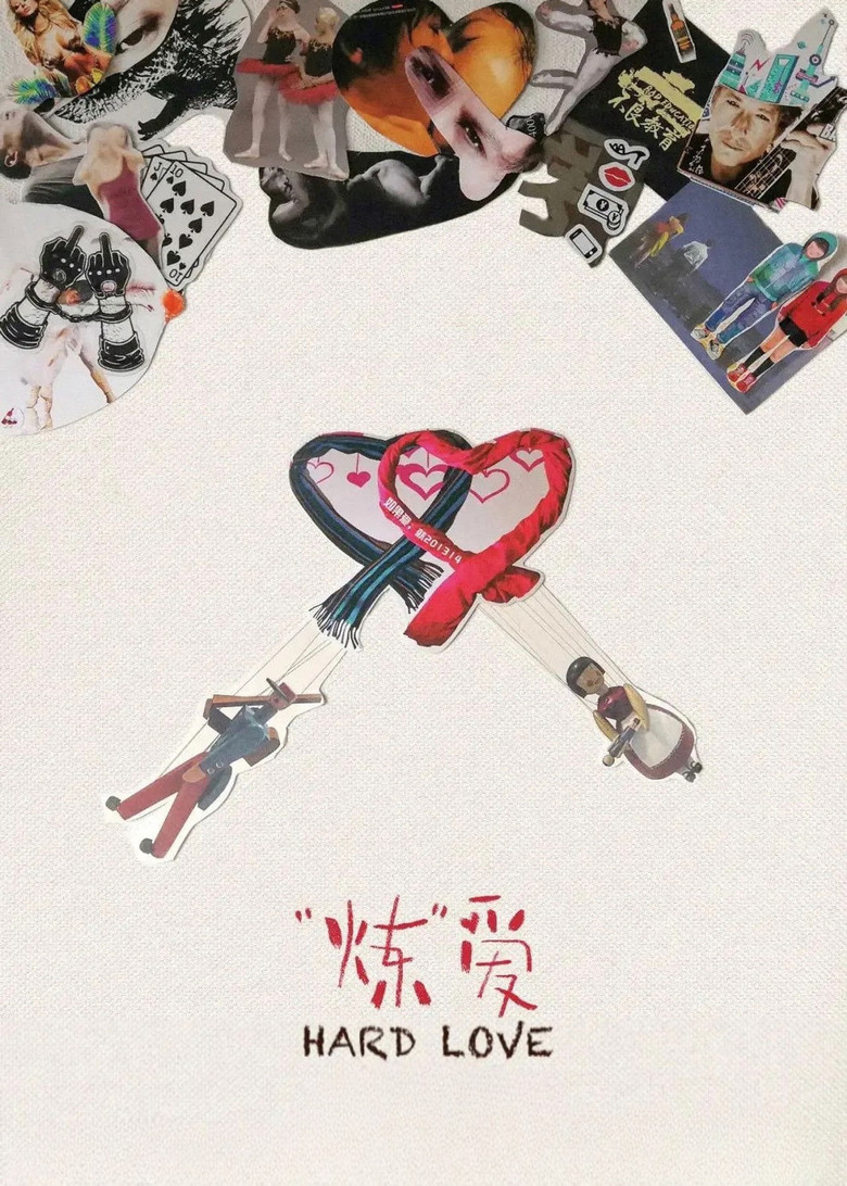 Imatge de “炼”爱