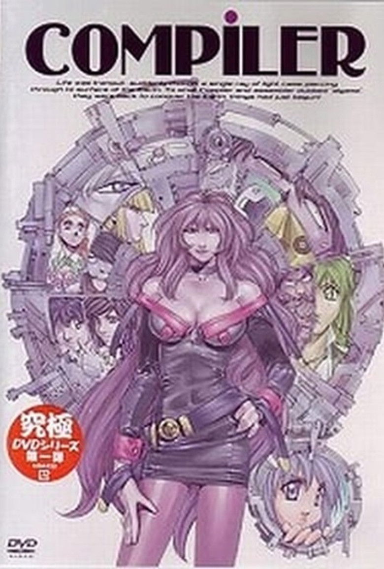 Imatge de COMPILER 陽の章