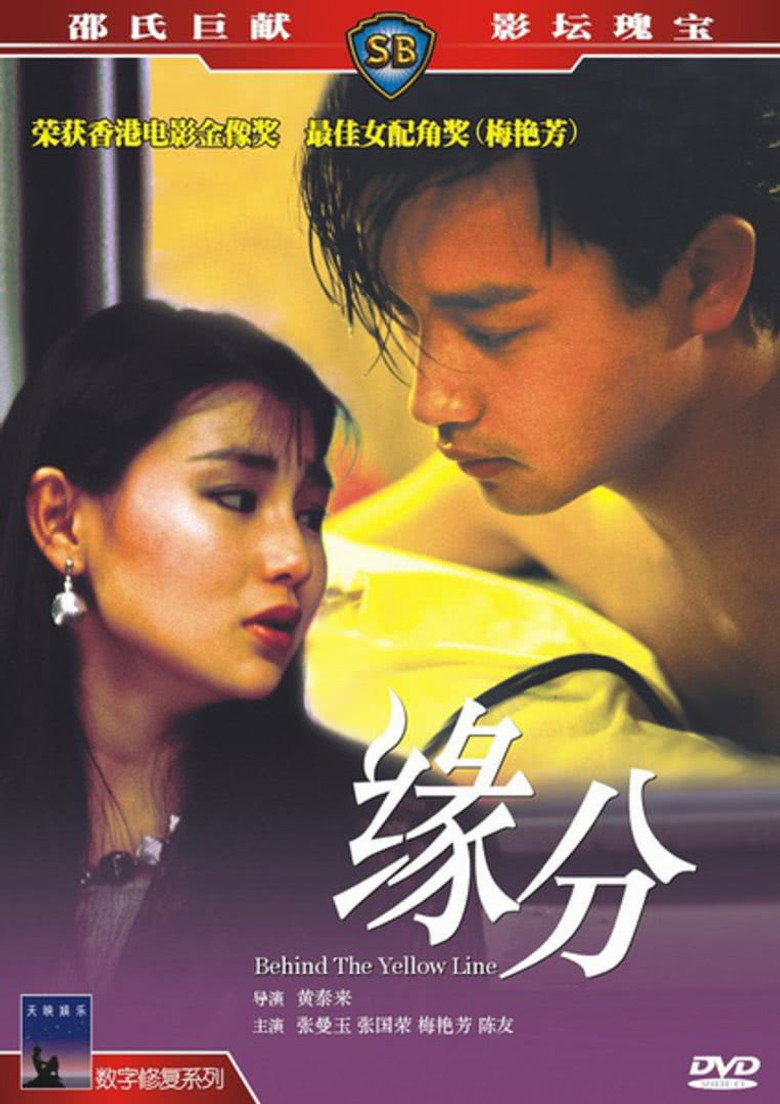 缘份 (1984)-光鸭·臻影社