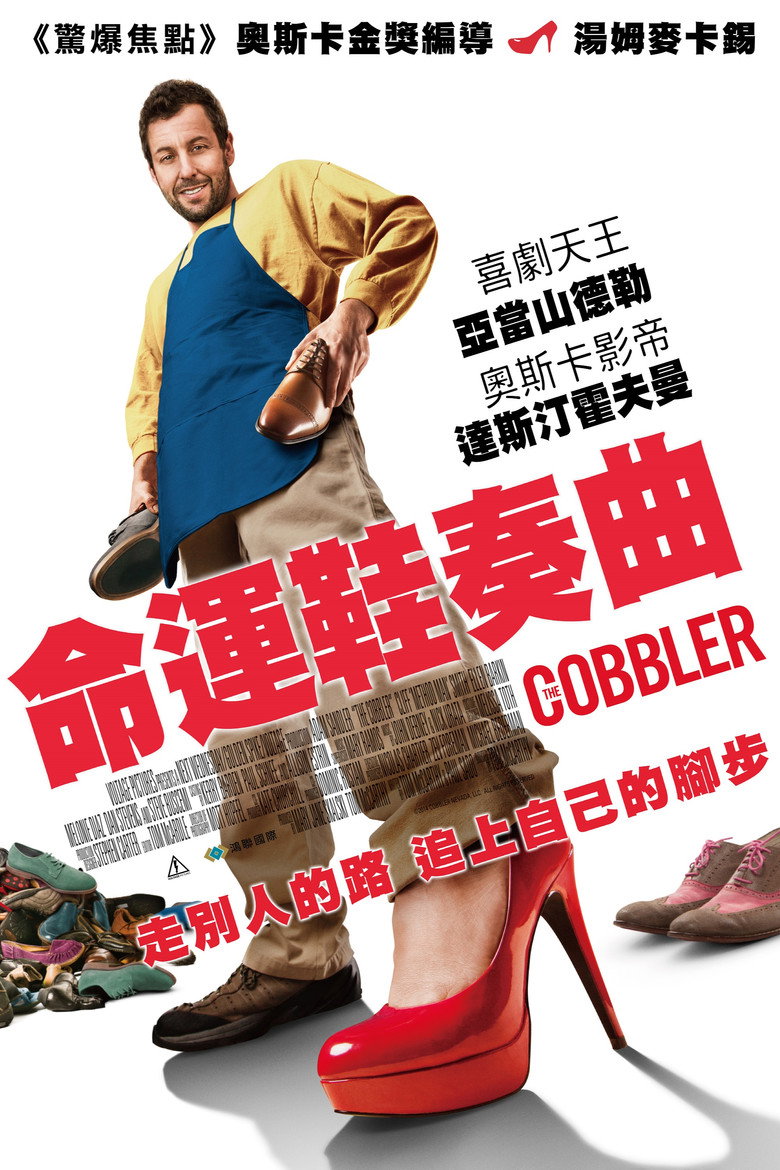 鞋匠人生 (2014)-光鸭·臻影社