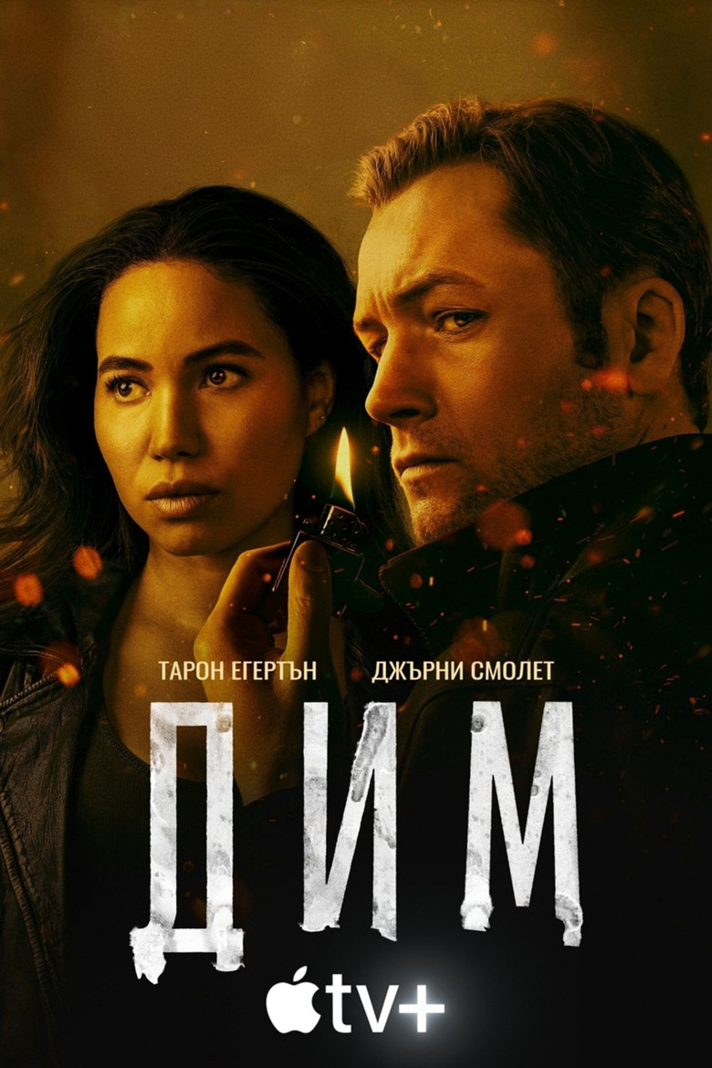 Дим