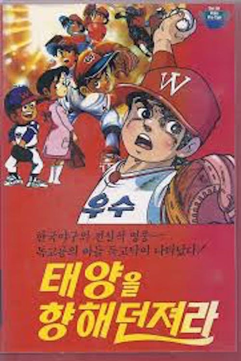 Dokgo Tak - Throw to the Sun (Golden Arm) main poster