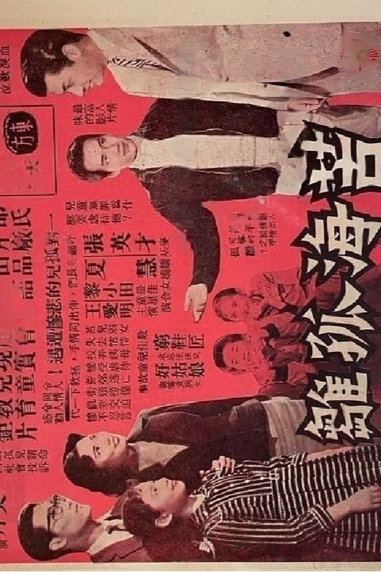 Orphan in Distress (1960)