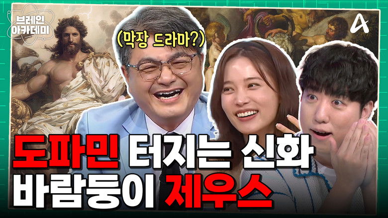 Still image for Brain Academy season 1 episode 12: Episode 12 Still image for Brain Academy season 1 episode 12: Episode 12