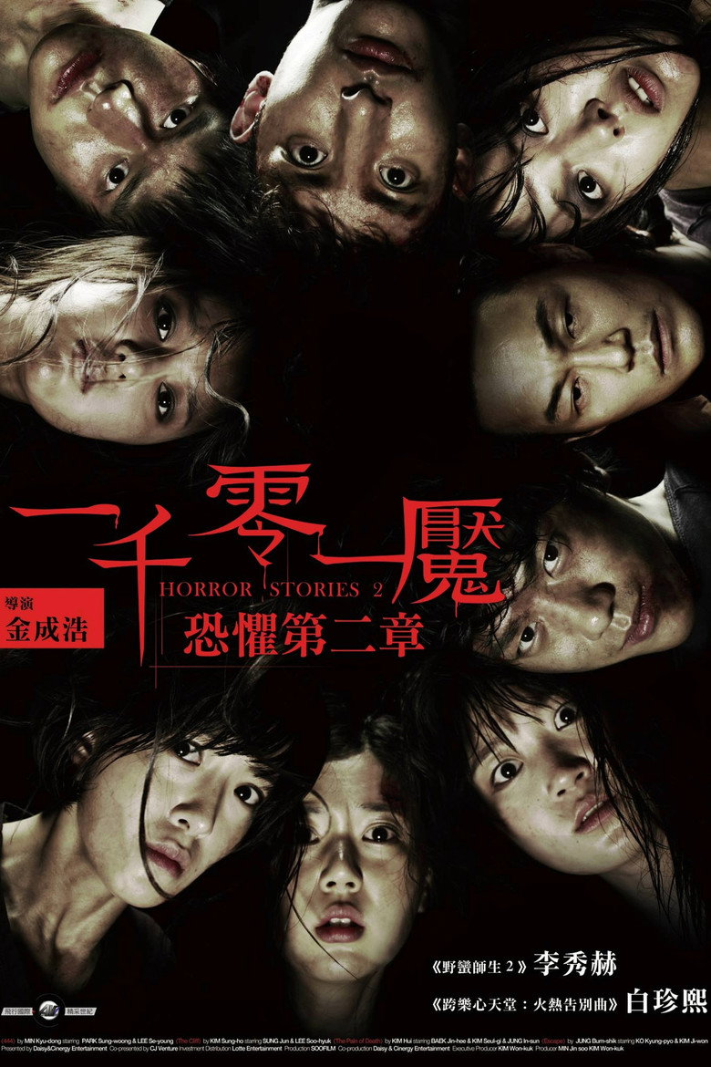 恐怖故事2 封面海报