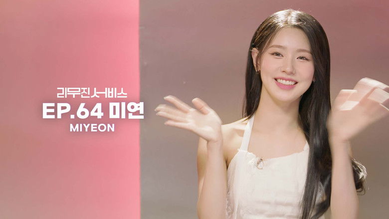 Still image for Lee Mujin Service season 1 episode 64: (G)I-DLE's Miyeon Still image for Lee Mujin Service season 1 episode 64: (G)I-DLE's Miyeon