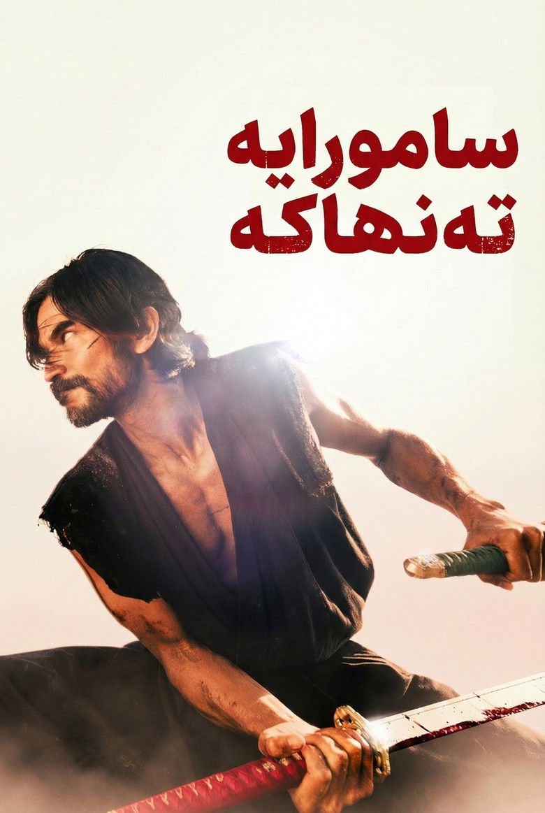 Imatge de Lone Samurai