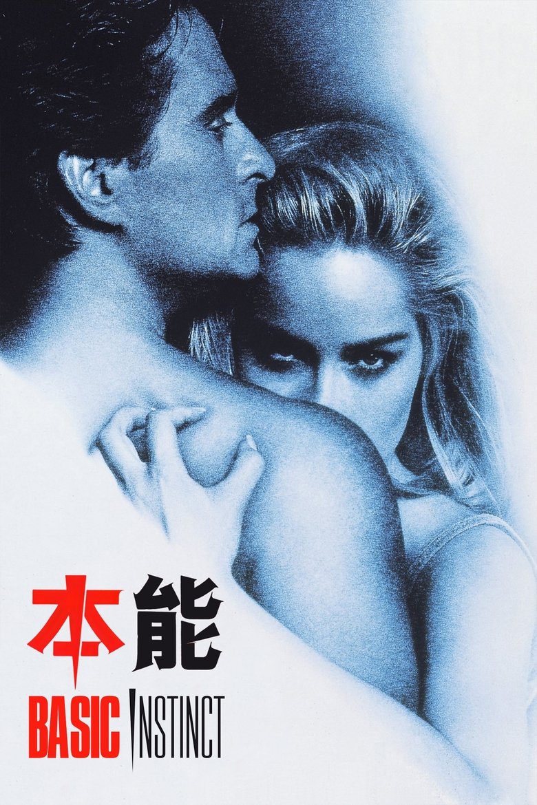 本能 (1992)
