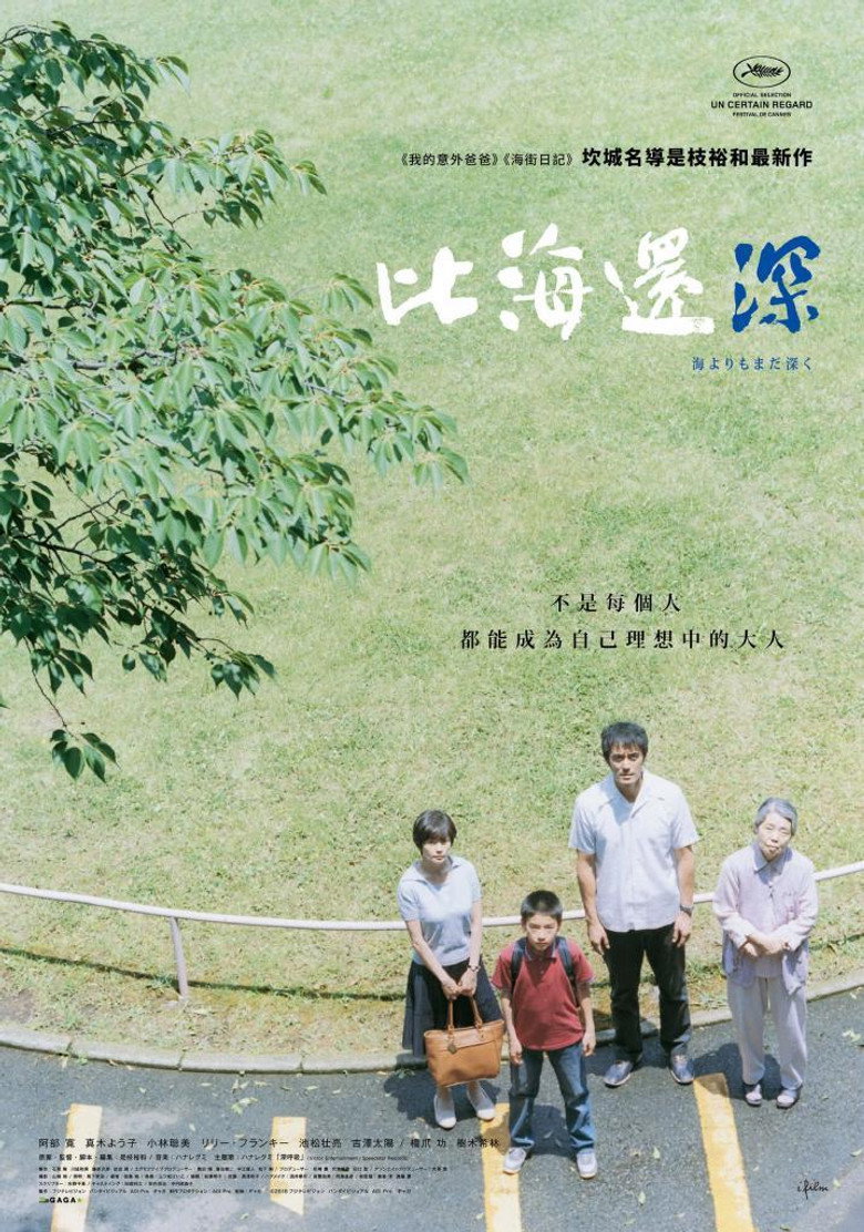 比海更深 (2016)