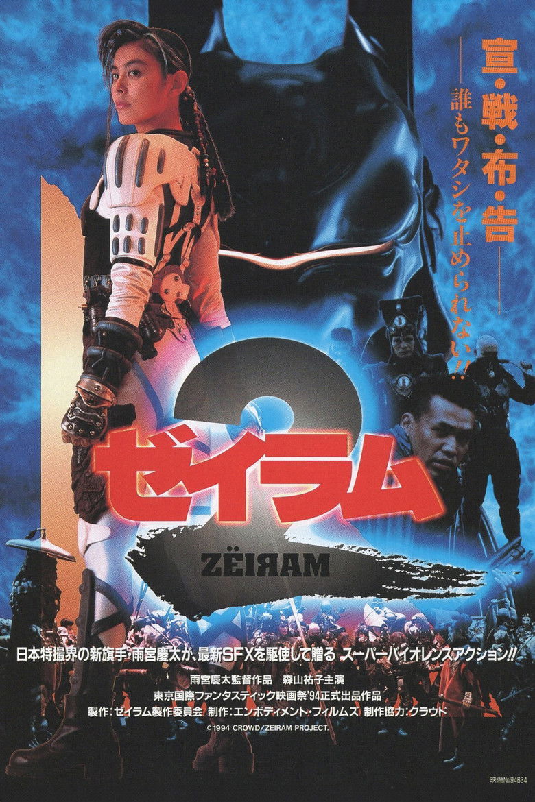 Imatge de ゼイラム 2