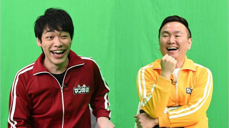 Still image for Kawashima&Yamauchi no Manga Numa season 1 episode 1: Episode 1