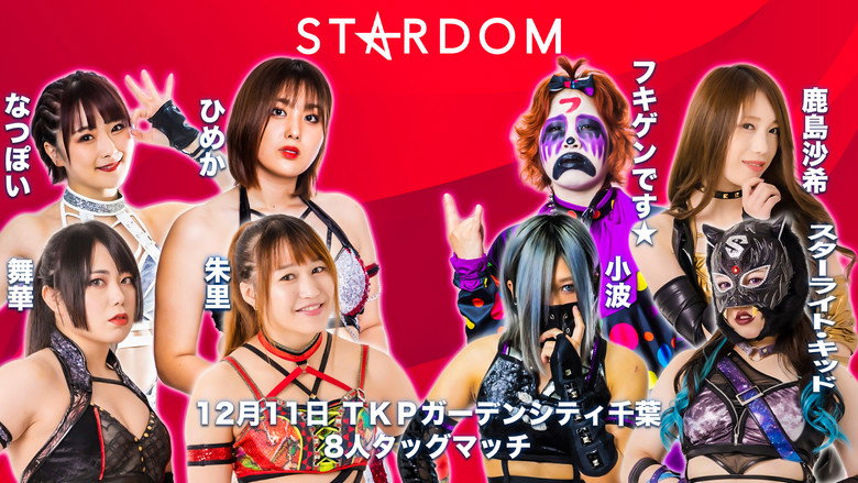 スターダム・ワールドのスターダム 시즌 11 97화