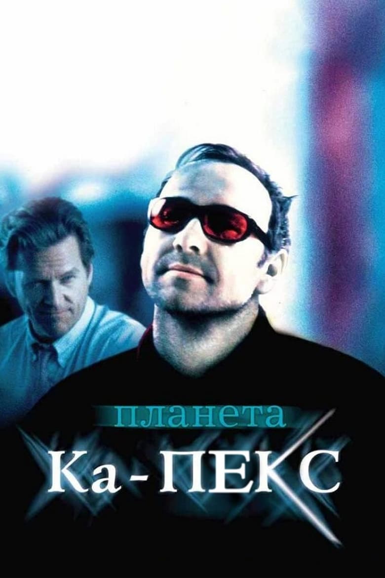 Планета Ка-ПЕКС (2001)