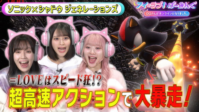 Still image for アイ=ラブ!げーみんぐ season 1 episode 103: Episode 103 Still image for アイ=ラブ!げーみんぐ season 1 episode 103: Episode 103