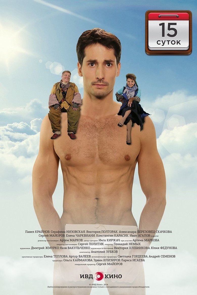 15 Days main poster
