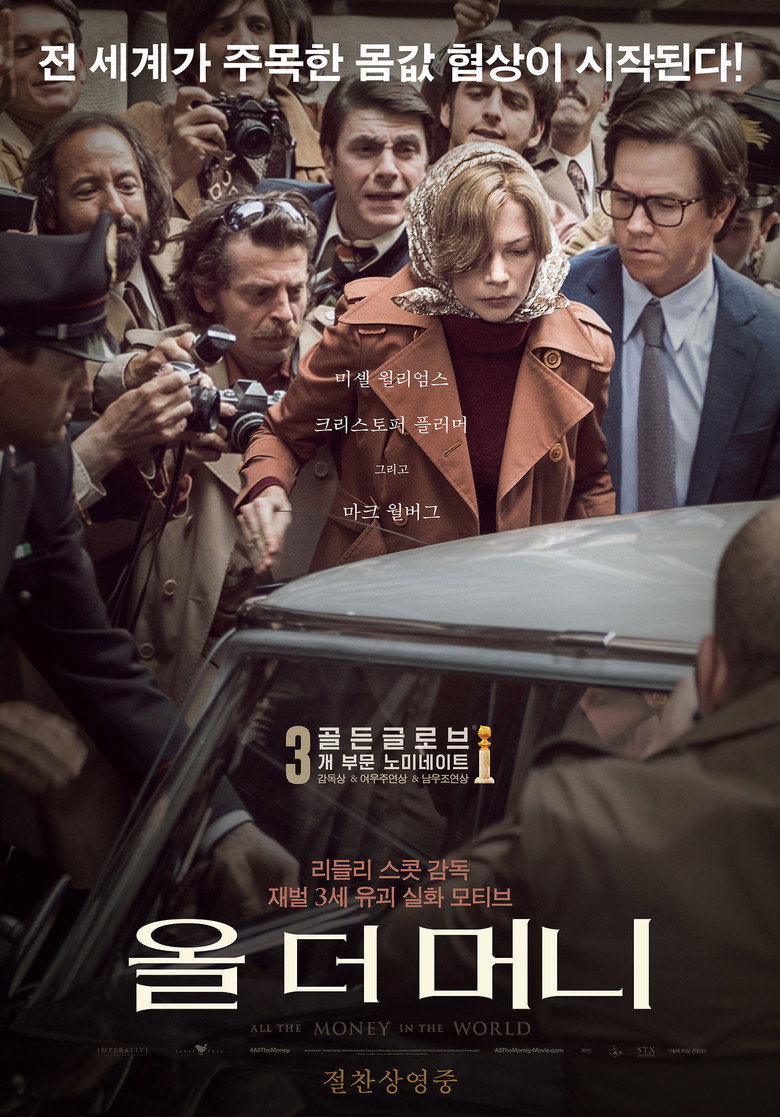 올 더 머니(All the Money in the World) poster