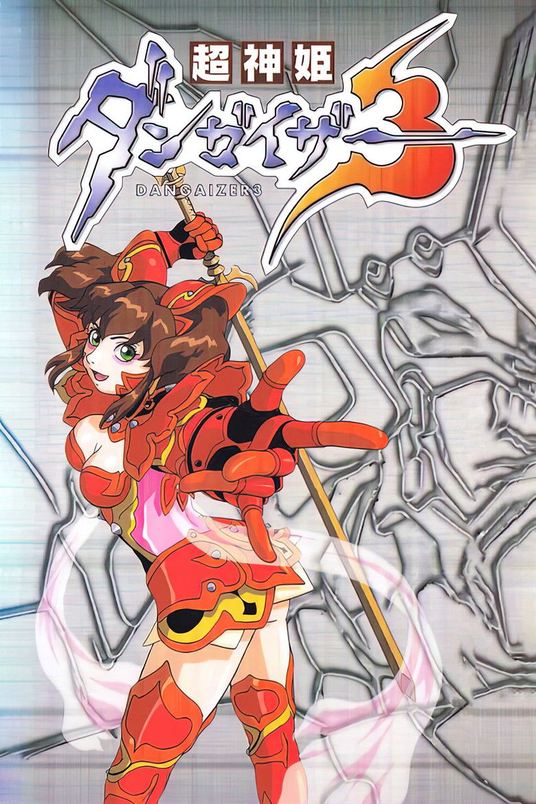 Дангайзер 3