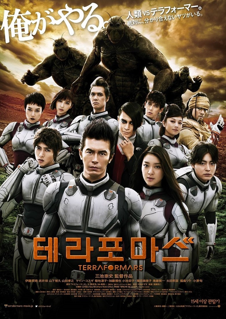 테라포마스 (2016)