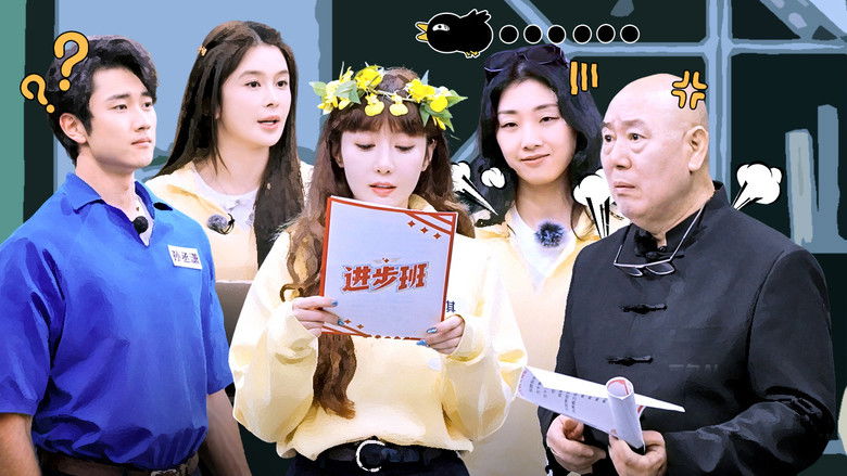 Still image for 进步班 season 1 episode 1: Episode 1 Still image for 进步班 season 1 episode 1: Episode 1