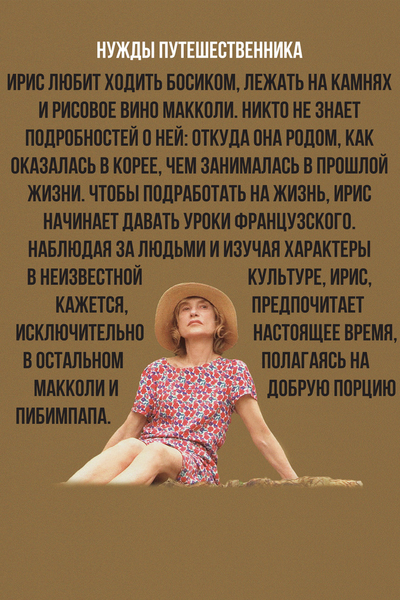 Нужды путешественника