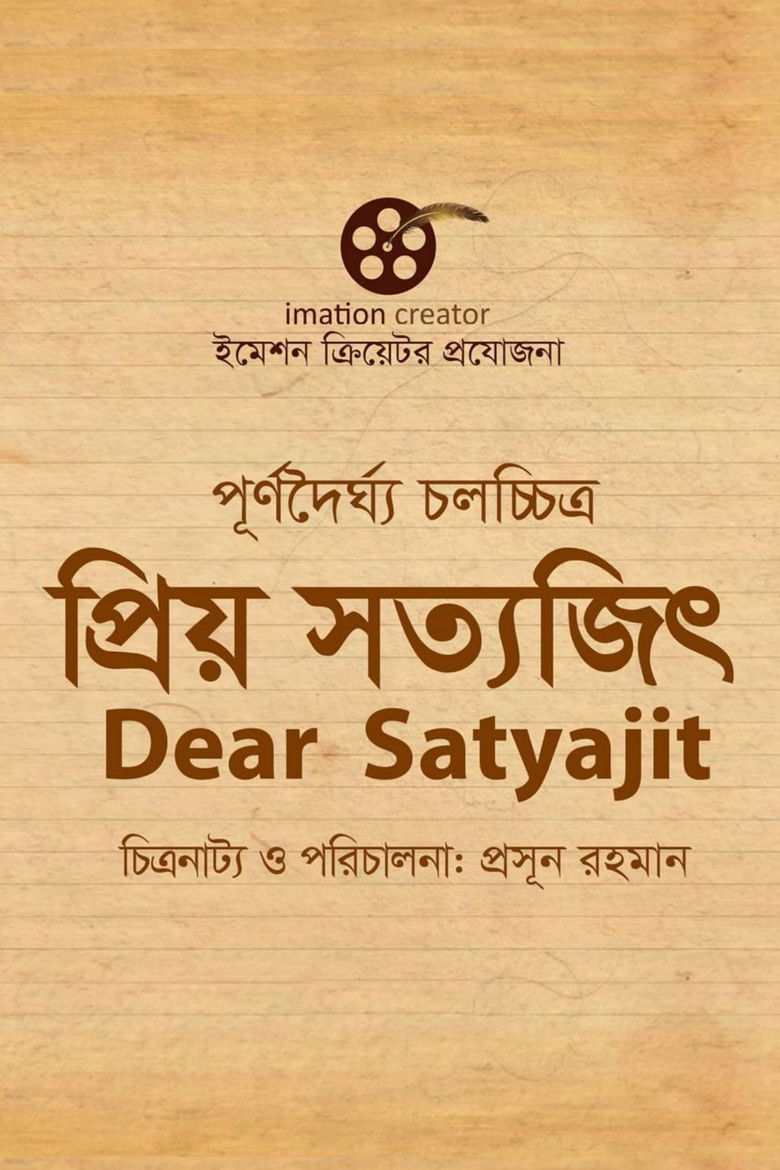 Imatge de প্রিয় সত্যজিৎ