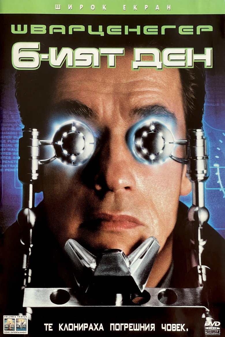 Шестият дeн (2000)